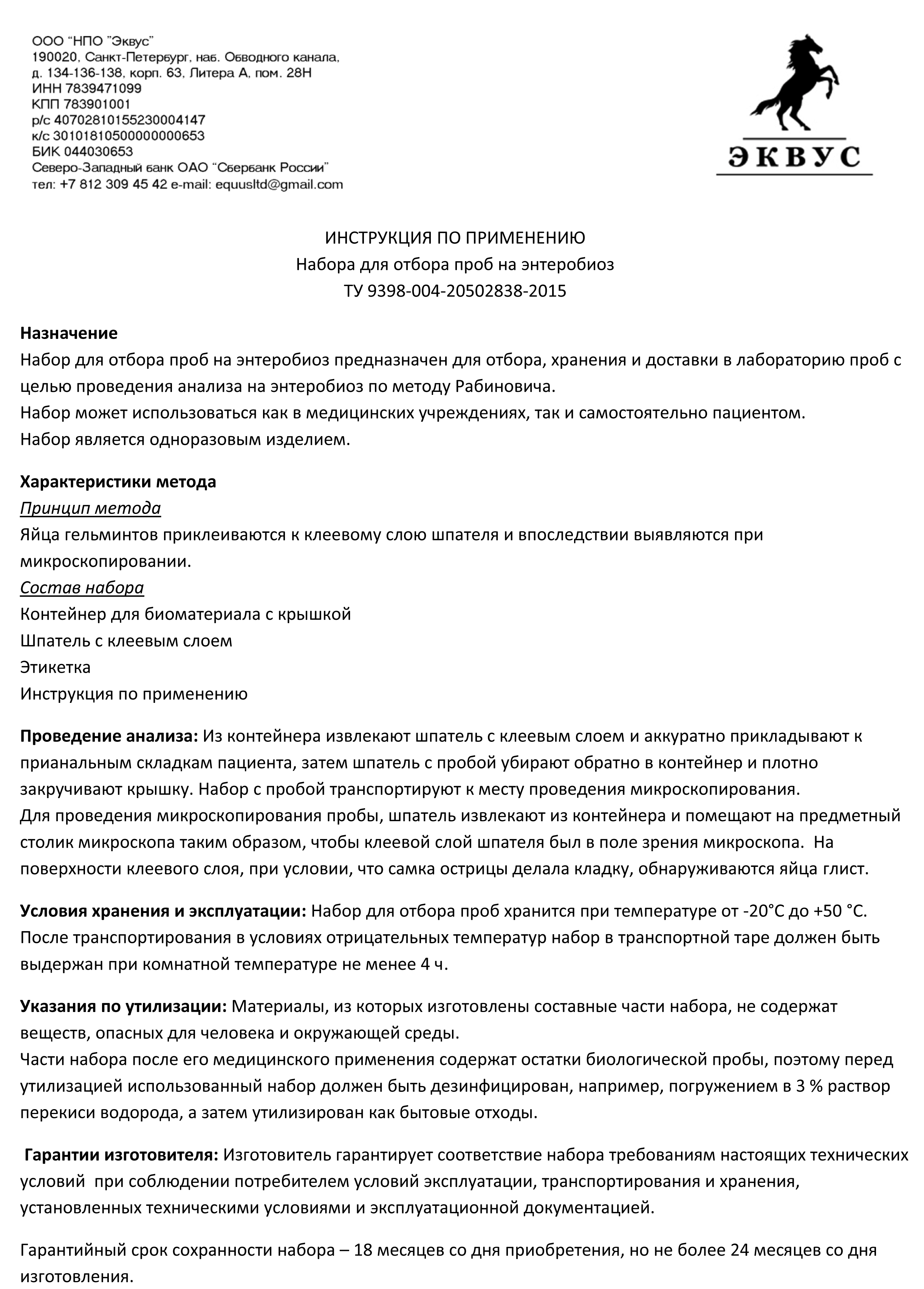 Купить оптом Набор для взятия проб на энтеробиоз - Медика-Плюс